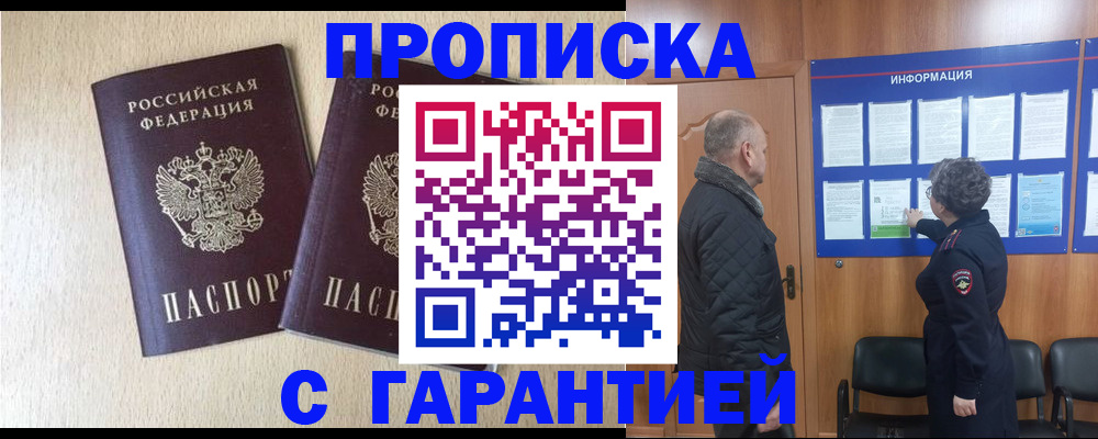 временная регистрация для всех в Барыше