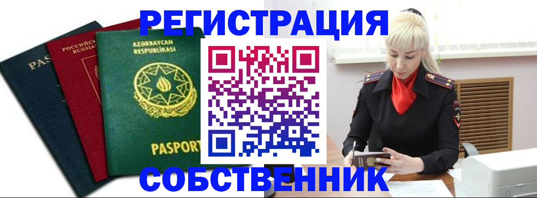 временная регистрация для всех в Барыше