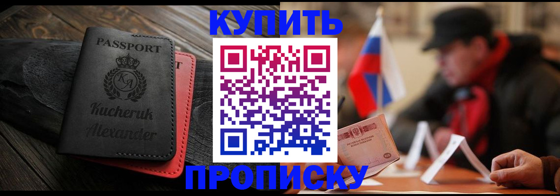 временная регистрация купить в Барыше