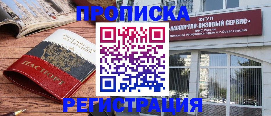 купить прописку в Барыше